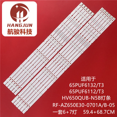 适用飞利浦65PUF6132/T3/65PUF6112屏HV650QUB-N5B液晶灯条