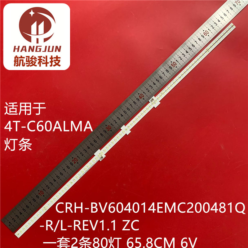 适用夏普4T-C60ALMA CRH-BV604014EMC200481Q-R/L-REV1.1ZC灯条