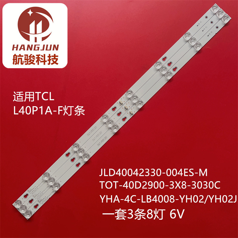 适用TCL L40P1A-F JLD40042330-004ES-M TOT-40D2900-3X8-3030C灯