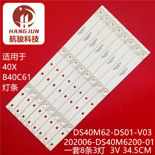 适用暴风40X B40C61 202006-DS40M6200-01 DS40M62-DS01-V03灯条