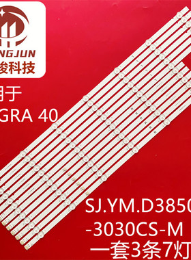 适用MEGRA 40 SJ.YM.D3850701-3030CS-M组装机灯条液晶电视