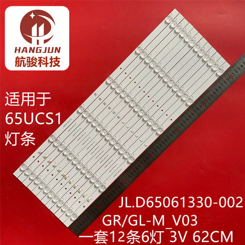 适用65UCS1 JL.D65061330-002GR-M_V03 JL.D65061330-002GL-M_V03