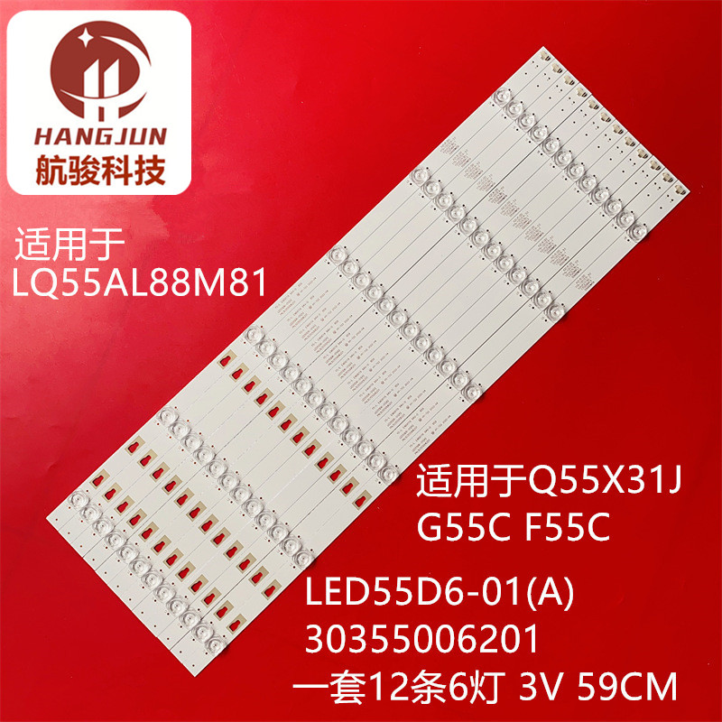 适用海尔Q55X31J 风行G55CF55C 30355006201 LED55D6-01(A)灯条