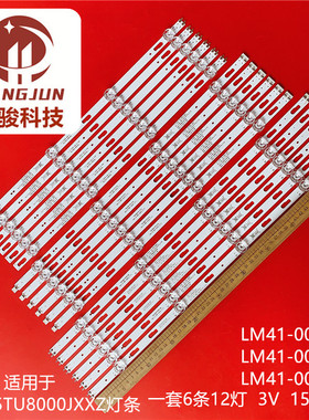 适用UA75TU8000JXXZ LM41-00897A/LM41-00898A/LM41-00899A灯条