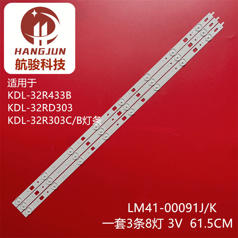 适用KDL-32R433B KDL-32RD303 KDL-32R303C/BLM41-00091J/K灯条