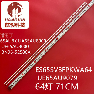 适用UE65AU8000 52586A ES65SV8FPKWA64 UE65AU9079灯条 BN96