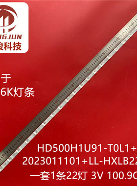 适用海信50H6K HD500H1U91-T0L1+2023011101+LL-HXLB22110灯条