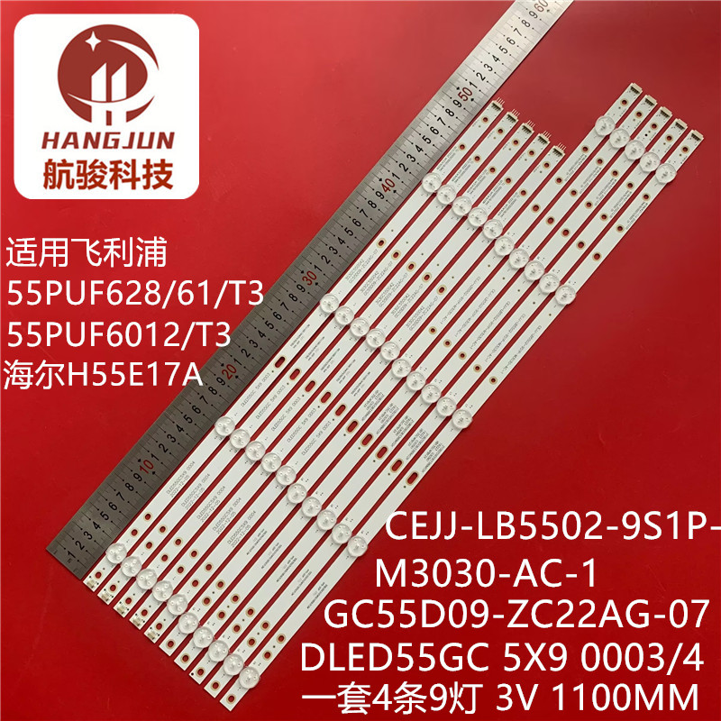 适用飞利浦55PUF6281/T3 CEJJ-LB5502-9S1P-M3030-AC-1灯条