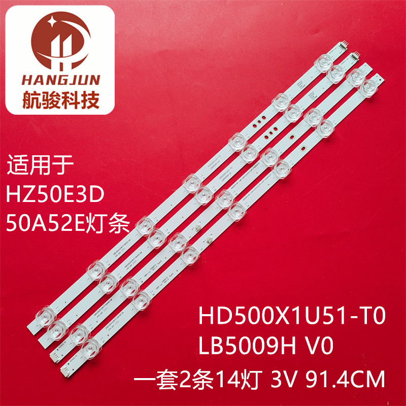 适用HZ50E3D 50A52E HD500X1U51-T0 LB5009H V0 HD500X1U51灯条