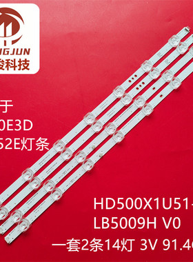 适用HZ50E3D 50A52E HD500X1U51-T0 LB5009H V0 HD500X1U51灯条