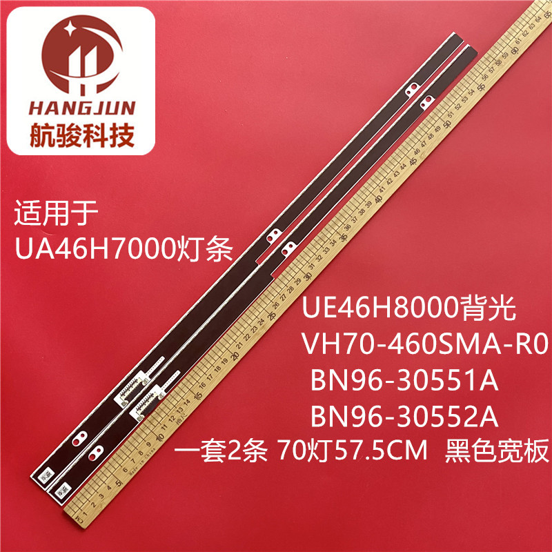 适用UA46H7000 UE46H8000 VH70-460SMA-R0 BN96-30551A/52A灯条
