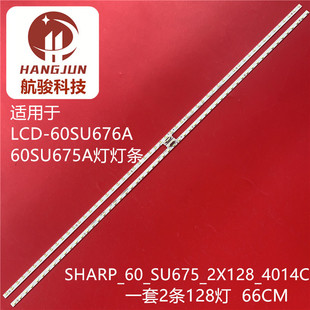 适用夏普LCD SHARP_60_SU675_2X128_4014C 75A R灯条 60SU676A
