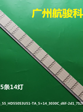 适用55A6100灯条Hisense_55_HD550S3U51-TA_5×14_3030C_d6f-2d1_