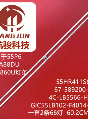 适用TCL 55P6 L55A88DU GIC55LB102-F4014-V0.3 67-5892000HA灯条