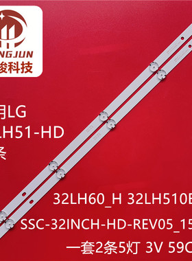 适用SSC-32INCH-HD-REV05_150925配屏HC320DU灯条