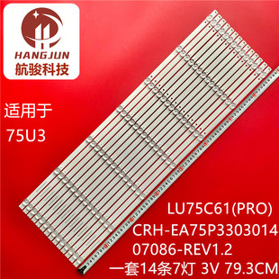 CRH 適用海爾75U3 PRO EA75P330301407086 LU75C61 REV1.2燈條