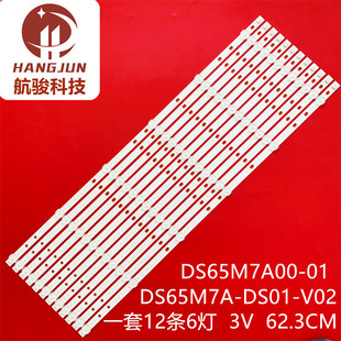 V02 DS01 DS65M7A00 WG灯条 适用暴风65寸 DSBJ DS65M7A