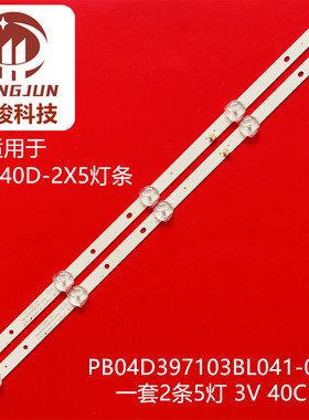 适用CY-240D-2X5 PB04D397103BL041-001H 5灯3V凸镜背光灯条