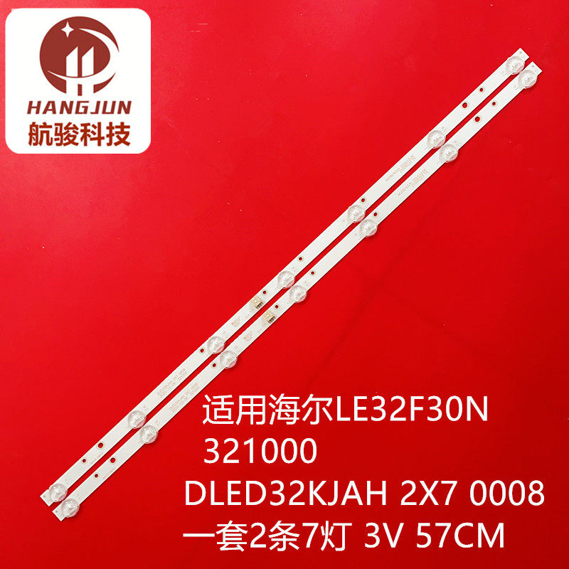 适用海尔LE32F30N灯条DLED32KJAH 2X7 0008 321000液晶配件灯条