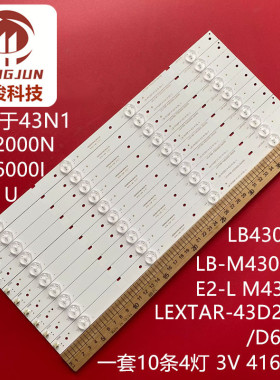 适用长虹43D2000N LEXTAR-43D2000/D6000 LB-M430F14-E2-A-DL灯条