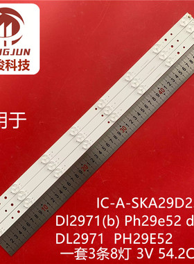 适用组装机29寸 IC-A-SKA29D237 Dl2971(b) Ph29e52 dl2970 灯条