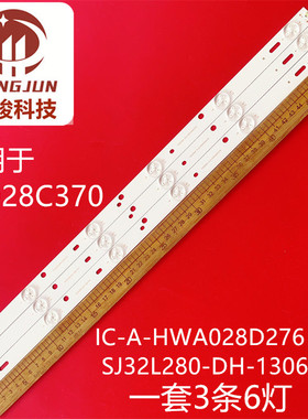 适用乐华LED28C370 IC-A-HWA028D276 SJ32L280-DH-13061701灯条