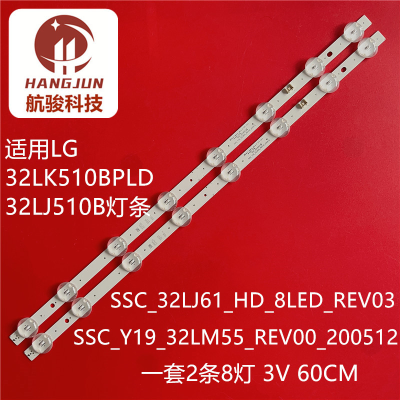 适用SSC_Y19_32LM55_REV00_200512SSC_32LJ61_HD_8LED_REV03灯条