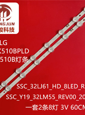适用SSC_Y19_32LM55_REV00_200512SSC_32LJ61_HD_8LED_REV03灯条