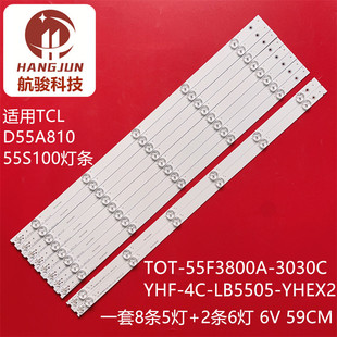 3燈條 適用TCLD55A810 YHF TOT 55F3800A YHEX2 55S100 LB5505