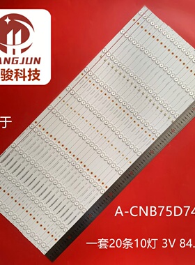 适用于鸿合HiteVision HD-I757UE智能A-CNB75D745灯条LED背光商显