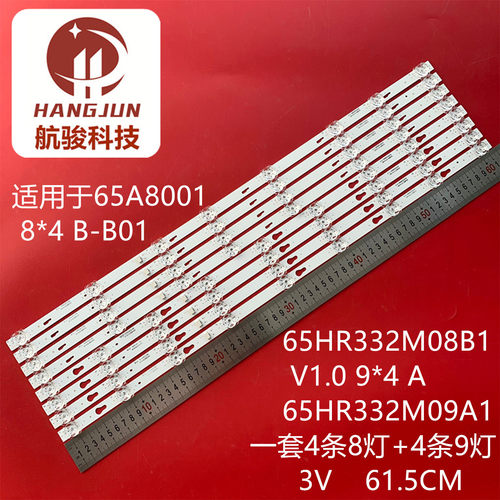 适用65A8001 8*4 B-B01 65HR332M08B1 V1.0 9*4 A 65HR332M09A1