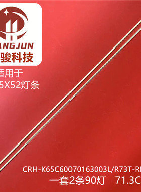 适用海尔LU65X52 CRH-K65C60070163003L/R73T-REV1.2B DL-304灯条