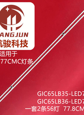 适用东芝65U77CMC 65C2 GIC65LB35/36-LED7020 灯条