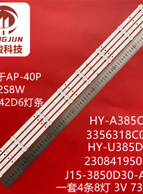 适用夏新AP-40P HY-U385D2 HY-A385C5 3356318C08志高MX3240灯条