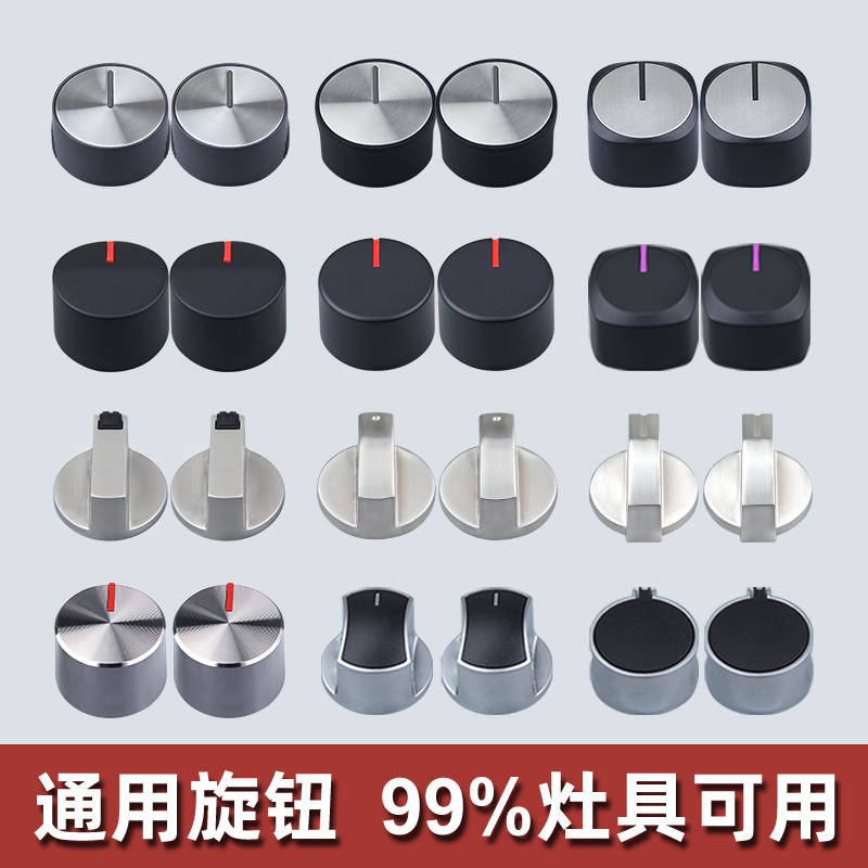 天燃气灶配件开关旋钮炉灶通用锌合金嵌入式液化煤气灶打火按钮