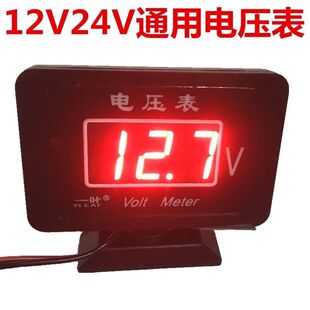 包邮 车载12V24V通用高精度数显电子电压电流表改装 汽车货车车用