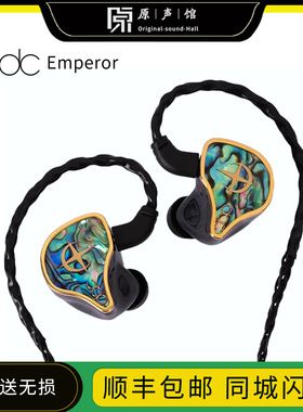 QDC Emperor皇帝帝王入耳式耳机hifi高保真舞台监听耳塞私模皇后