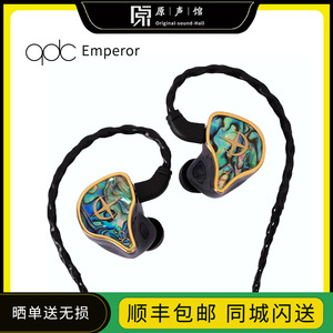 QDC Emperor皇帝帝王入耳式耳机hifi高保真舞台监听耳塞私模皇后