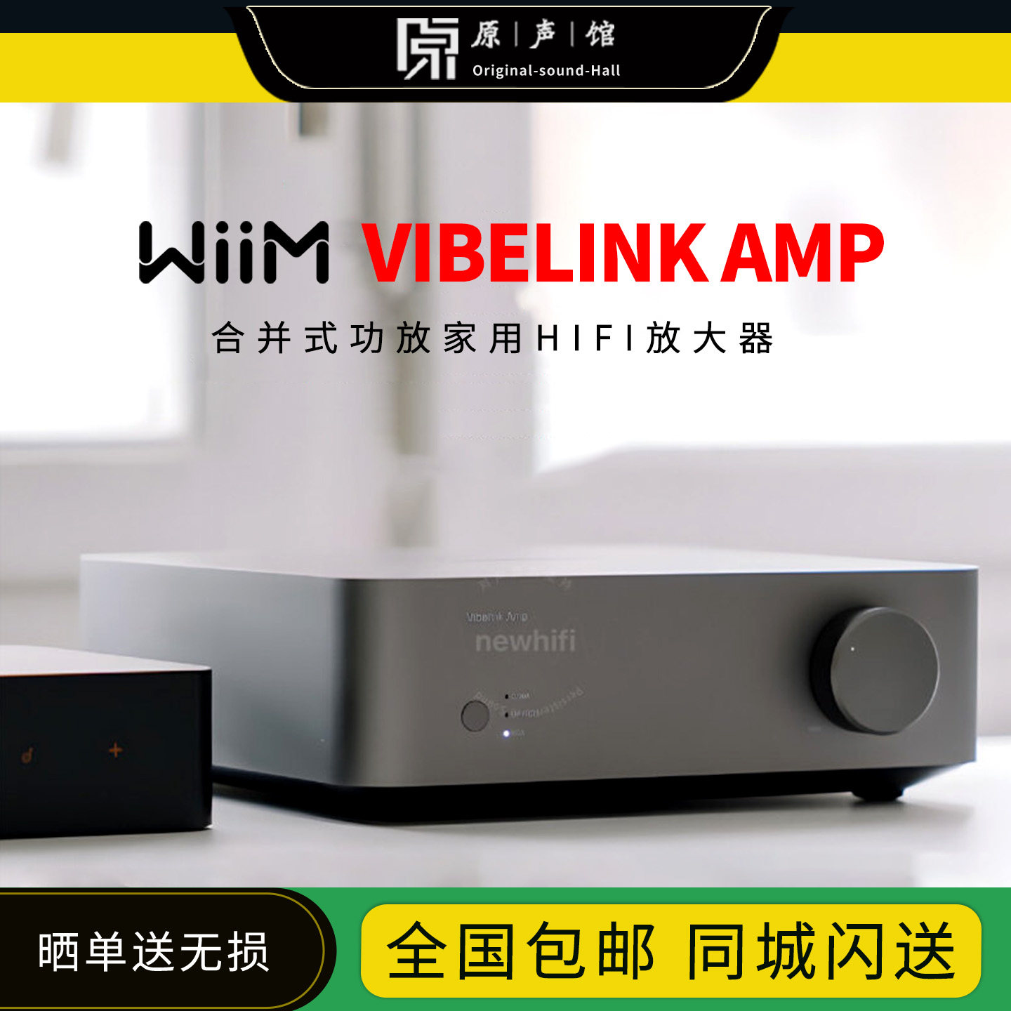 美国Wiim Vibelink Amp解码功放合并式功放家用发烧hifi放大器