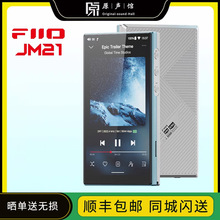 FiiO/飞傲 JM21 M21安卓HiFi音频无损音乐播放器发烧MP3随身听