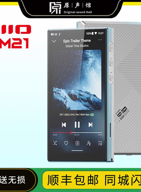 FiiO/飞傲 JM21 M21安卓HiFi音频无损音乐播放器发烧MP3随身听