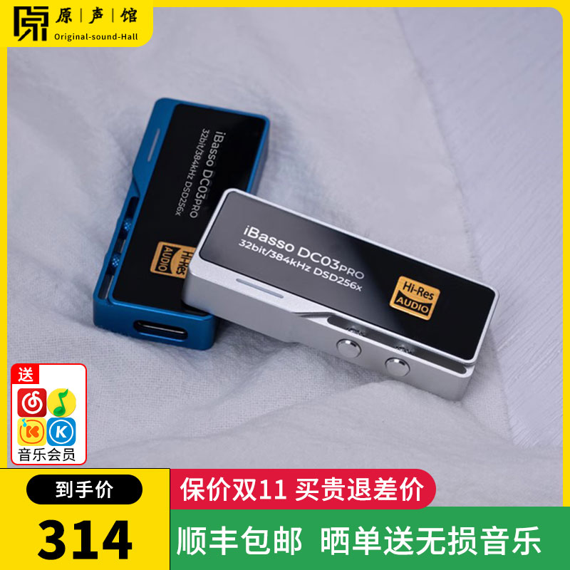 ibasso艾巴索 DC03 Pro解码耳放线一体机解码器手机小尾巴DC04pro高性价比高么？