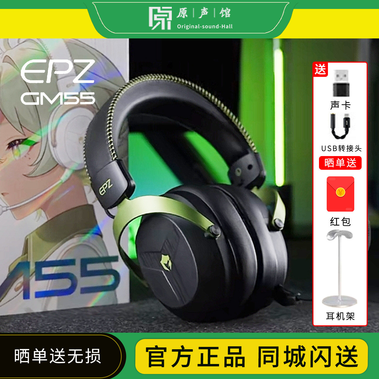 EPZ GM55头戴降噪电竞游戏耳机有线电脑三角洲听声辨位环绕音效
