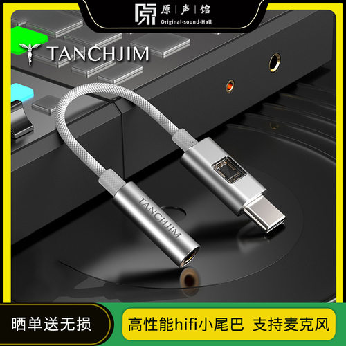 TANCHJIM天使吉米stargate星门2苹果安卓手机小尾巴DAC解码耳放