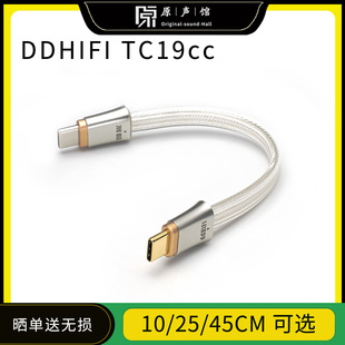 线 纯银线芯手机小尾巴电脑typec苹果安卓OTG解码 ddHiFi TC19CC