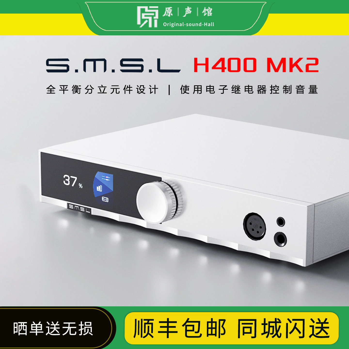 SMSL双木三林H400MK2氮化镓耳机放大器发烧级HIFI全平衡台式耳放