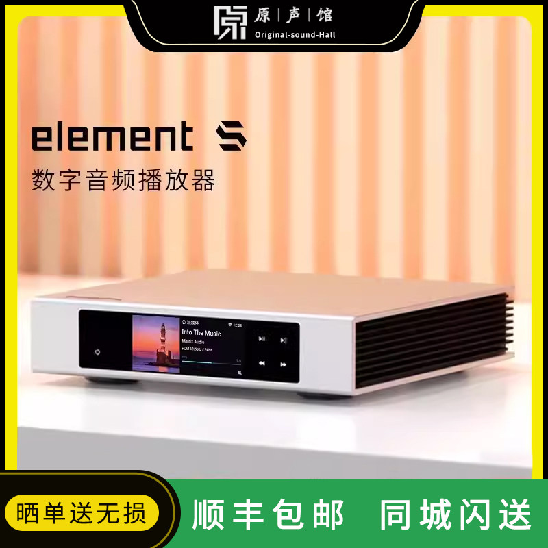 矩声elementS数字音频播放器
