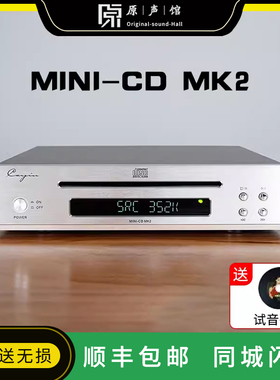 Cayin/凯音 MINI-CD MK2凯音家用迷你CD机 发烧hifi 音乐CD播放机