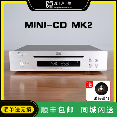 Cayin/凯音 MINI-CD MK2凯音家用迷你CD机 发烧hifi 音乐CD播放机