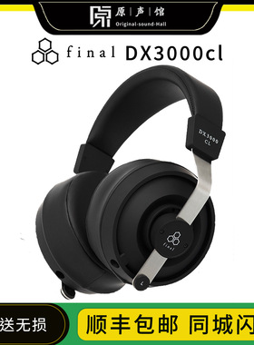 Final DX3000CL封闭式头戴耳机声场开阔发烧HiFi有线耳机复合振膜